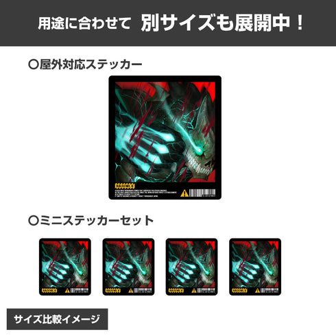 『怪獣8号』ミニステッカーセット
