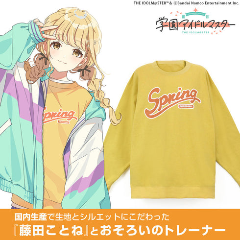 『学園アイドルマスター』藤田ことね Spring トレーナー L