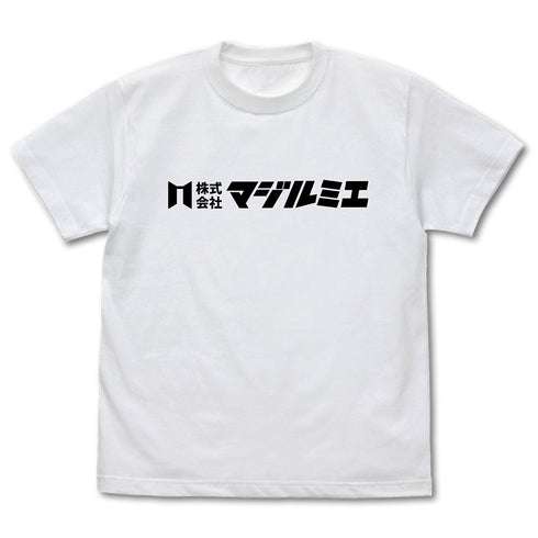 『株式会社マジルミエ』Tシャツ ホワイト L