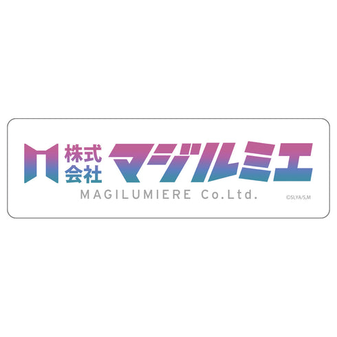 『株式会社マジルミエ』屋外対応ステッカー
