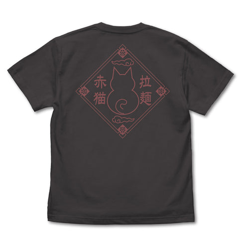 『ラーメン赤猫』Tシャツ スミ L