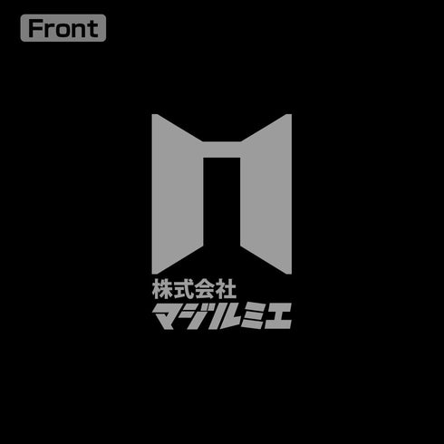 『株式会社マジルミエ』薄手ドライパーカー ブラック XXL