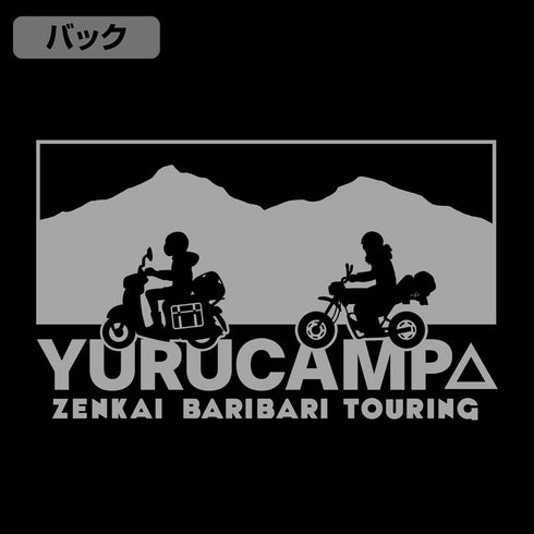 『ゆるキャン△ SEASON3』リン・綾乃ツーリング 薄手ドライパーカー ブラック XL