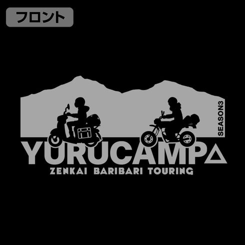 『ゆるキャン△ SEASON3』リン・綾乃ツーリング 薄手ドライパーカー ブラック XL