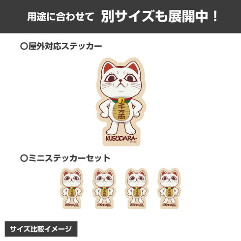 『ダンダダン』ターボババア(招き猫) ミニステッカーセット