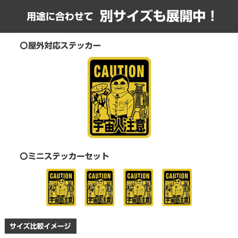 『ダンダダン』宇宙人出現注意 ミニステッカーセット