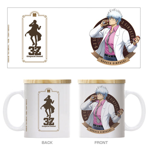 『3年Z組銀八先生』描き下ろし 坂田銀八 フタ付きフルカラーマグカップ 糖分補給Ver.