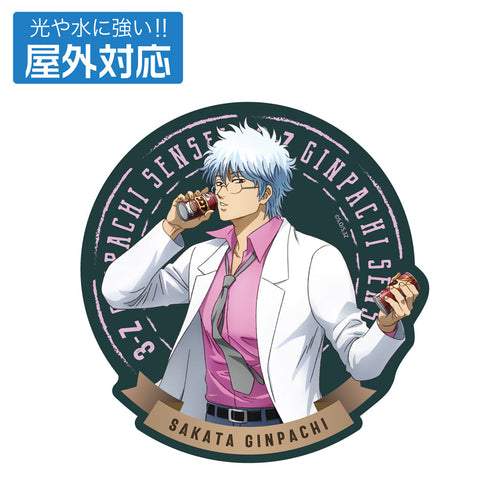 『3年Z組銀八先生』描き下ろし 坂田銀八 屋外対応ステッカー 糖分補給Ver.