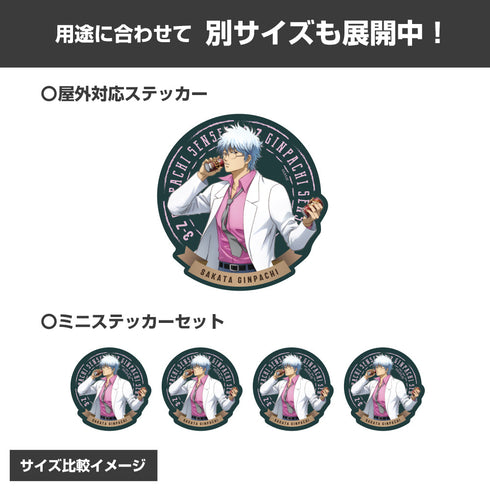 『3年Z組銀八先生』描き下ろし 坂田銀八 ミニステッカーセット 糖分補給Ver.