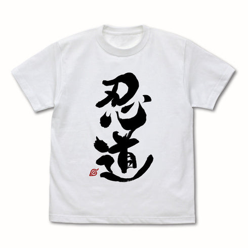 『NARUTO-ナルト- 疾風伝』忍道 Tシャツ ホワイト L