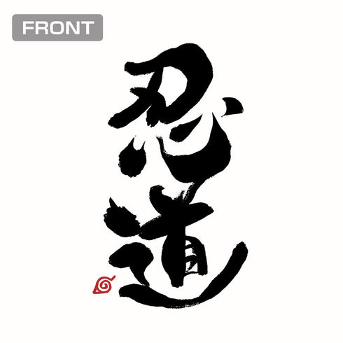 『NARUTO-ナルト- 疾風伝』忍道 Tシャツ スミ L