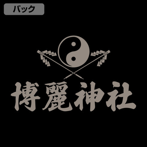『東方Project』博麗神社 薄手ドライパーカー ブラック XXL