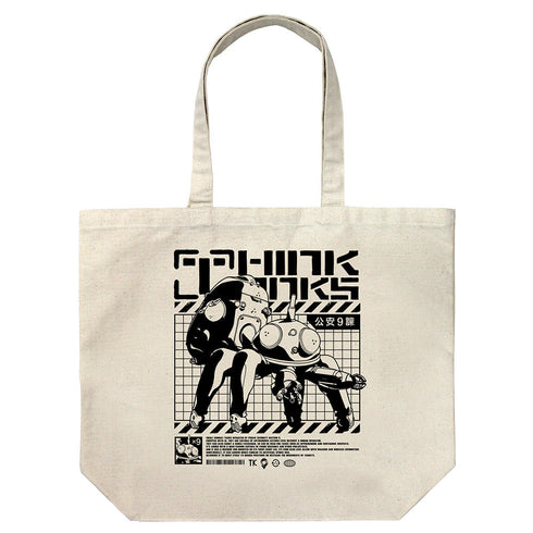 『攻殻機動隊 STAND ALONE COMPLEX』思考戦車タチコマ ラージトート ナチュラル