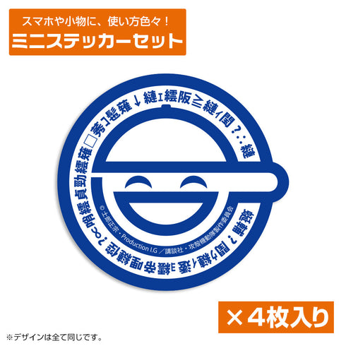 『攻殻機動隊 STAND ALONE COMPLEX』笑い男 ミニステッカーセット