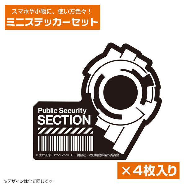 『攻殻機動隊 STAND ALONE COMPLEX』公安9課 ミニステッカーセット