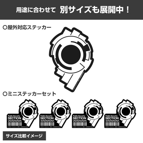『攻殻機動隊 STAND ALONE COMPLEX』公安9課 ミニステッカーセット
