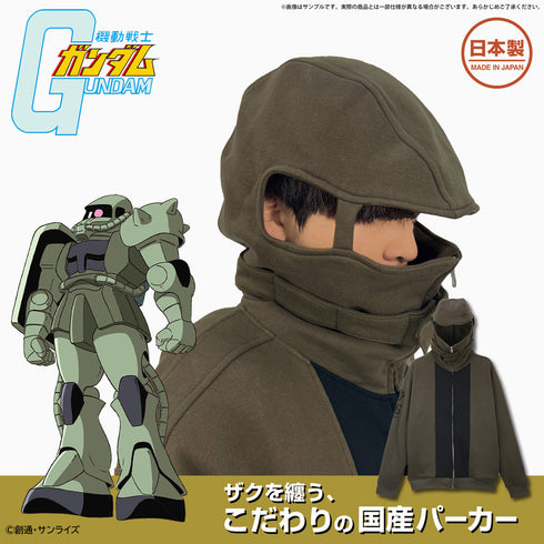 『機動戦士ガンダム』ザクII フードパーカー L