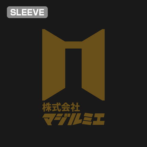 『株式会社マジルミエ』越谷仁美 Tシャツ ブラック XL