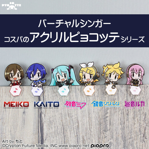 『MEIKO』アクリルピョコッテ