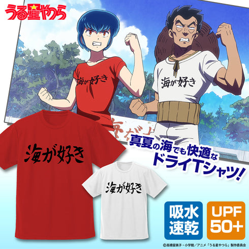 『うる星やつら』海が好き ドライTシャツ ホワイト M