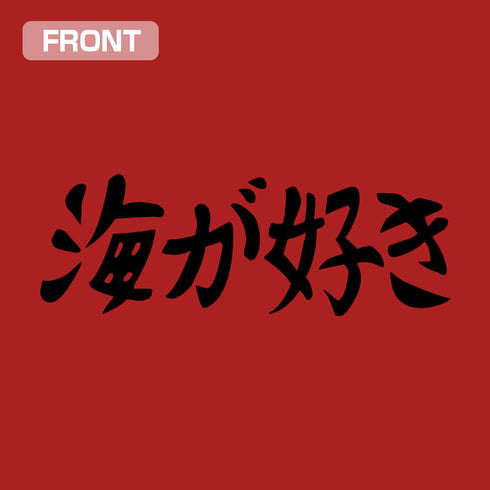 『うる星やつら』海が好き ドライTシャツ ホワイト XL