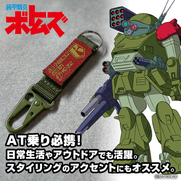 『装甲騎兵ボトムズ』レッドショルダーカスタム ミリタリーキーホルダー
