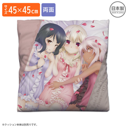 『Fate/kaleid liner Prisma☆Illya プリズマ☆ファンタズム』イリヤ&美遊&クロエ 両面プリントクッションカバー