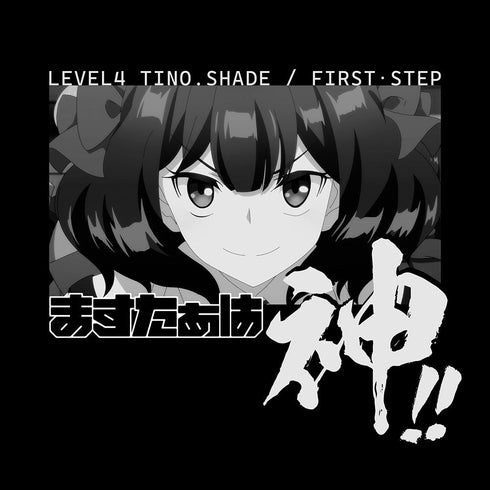『嘆きの亡霊は引退したい』ティノ・シェイド 「ますたぁは神!」 Tシャツ ブラック S