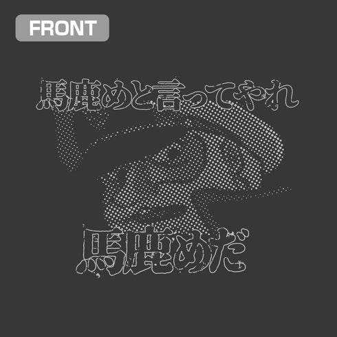 『宇宙戦艦ヤマト』沖田十三「馬鹿めと言ってやれ」 Tシャツ スミ S