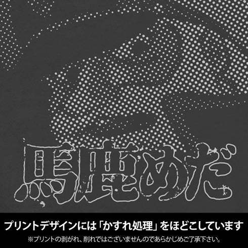 『宇宙戦艦ヤマト』沖田十三「馬鹿めと言ってやれ」 Tシャツ スミ S