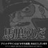 『宇宙戦艦ヤマト』沖田十三「馬鹿めと言ってやれ」 Tシャツ スミ S