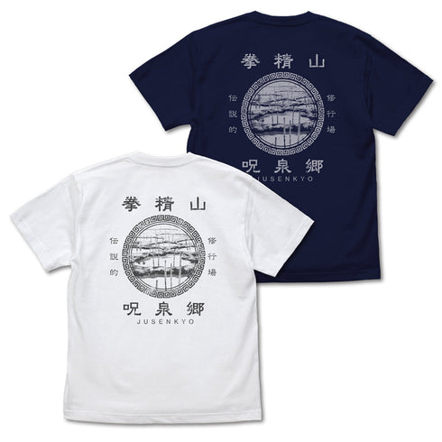 『らんま1/2』呪泉郷 Tシャツ ホワイト S