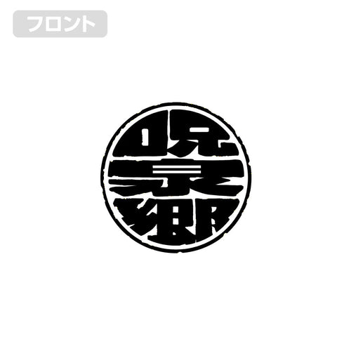 『らんま1/2』呪泉郷 Tシャツ ネイビー L