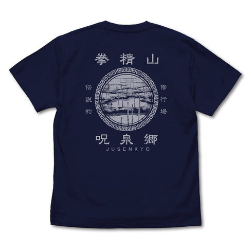 『らんま1/2』呪泉郷 Tシャツ ネイビー XL