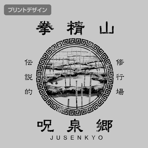 『らんま1/2』呪泉郷にいってきました エコバッグ グレー