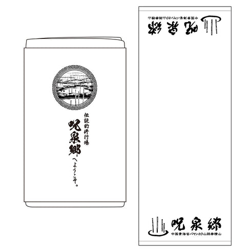 『らんま1/2』呪泉郷 お土産タオル