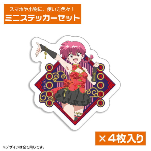 『らんま1/2』描き下ろし らんま ミニステッカーセット チャイナ×アイドルVer.