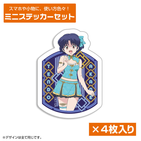 『らんま1/2』描き下ろし あかね ミニステッカーセット チャイナ×アイドルVer.