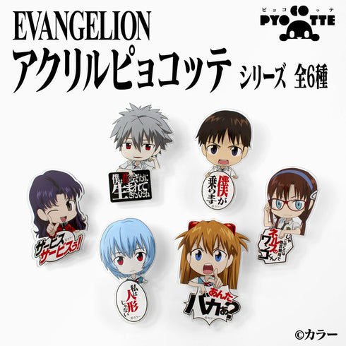 『EVANGELION』綾波レイ アクリルピョコッテ