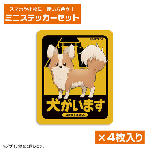 『ゆるキャン△ SEASON3』ちくわ・犬がいます ミニステッカーセット