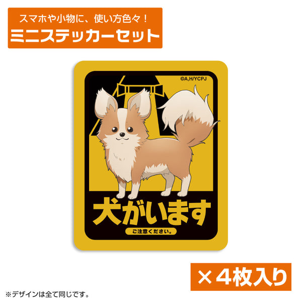 『ゆるキャン△ SEASON3』ちくわ・犬がいます ミニステッカーセット