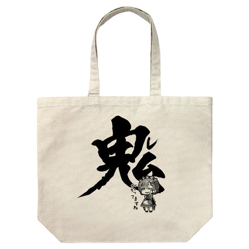 『Re:ゼロから始める異世界生活』レム 鬼がかってますね ラージトート ナチュラル