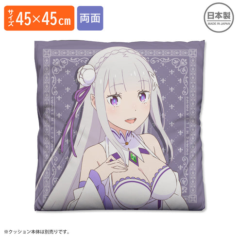 『Re:ゼロから始める異世界生活』エミリア 両面プリントクッションカバー