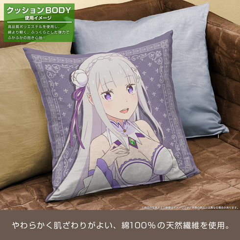 『Re:ゼロから始める異世界生活』エミリア 両面プリントクッションカバー