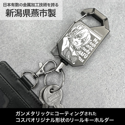 『やはり俺の青春ラブコメはまちがっている。完』由比ヶ浜結衣 リールキーホルダー