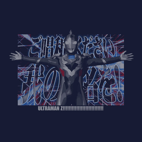 『ウルトラマンZ』ご唱和ください 、我の名を! Tシャツ ネイビー XL