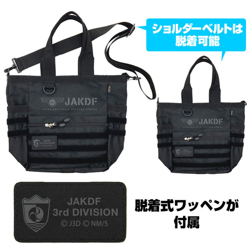 『怪獣8号』日本防衛隊 ファンクショナルトートバッグ ブラック
