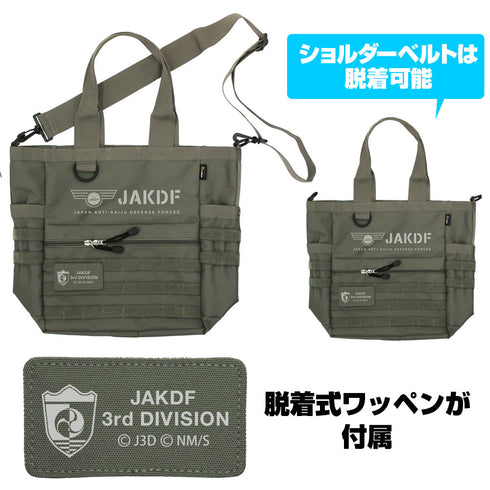 『怪獣8号』日本防衛隊 ファンクショナルトートバッグ レンジャーグリーン