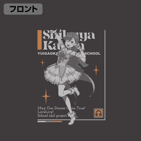 『ラブライブ!スーパースター!!』澁谷かのん Tシャツ DREAM LIVE!! Ver. スミ XL
