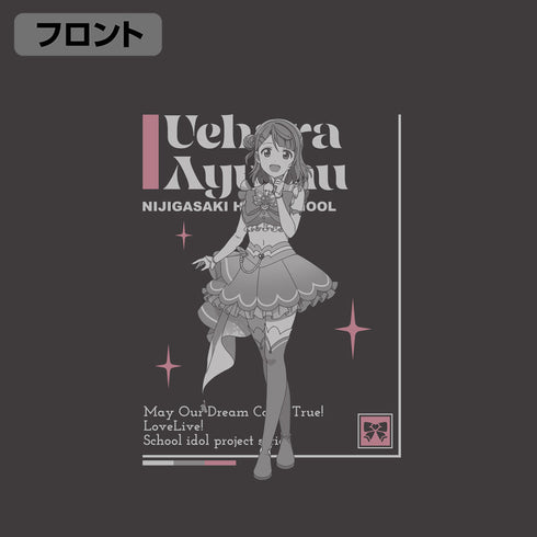 『ラブライブ!虹ヶ咲学園スクールアイドル同好会』上原歩夢 Tシャツ DREAM LIVE!! Ver. スミ M